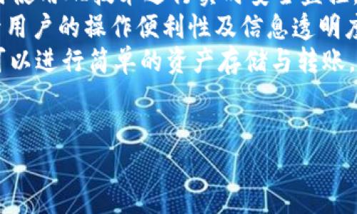 标题  
 biaoti 如何安全下载和使用USDT钱包：全面指南 /biaoti   

关键词  
 guanjianci USDT钱包, USDT下载, 加密钱包, 数字货币安全 /guanjianci   

内容主体大纲  
1. 引言  
   - USDT的背景和用途  
2. USDT钱包的种类  
   - 热钱包与冷钱包的区别  
   - 常见的USDT钱包推荐  
3. 如何选择合适的USDT钱包  
   - 资金安全的考量  
   - 用户界面与性能  
4. USDT钱包的下载步骤  
   - 安装步骤的详细说明  
   - 可能的下载来源危害  
5. 使用USDT钱包的基本操作  
   - 转账与收款  
   - 交易记录管理  
6. 安全使用USDT钱包的注意事项  
   - 防止钓鱼网站  
   - 密码安全与备份措施  
7. 解决常见问题与故障排除  
   - 常见错误提示的意义  
8. 结论  
   - 未来USDT钱包的发展趋势  

### 引言  
USDT（Tether）是一种与美元等值的稳定币，因其在加密货币市场中的重要角色而受到广泛欢迎。在现今数字经济中，选择一个安全、易用的USDT钱包至关重要。本篇文章将为您提供有关USDT钱包下载的全面指南，帮助您安全地下载及使用USDT钱包。

### USDT钱包的种类  
USDT钱包通常分为两种类型：热钱包和冷钱包。热钱包是指与互联网连接的钱包，方便快捷，但安全性相对较低；冷钱包则是指离线存储的硬件设备，安全性高但操作不如热钱包便捷。常见的USDT钱包包括Trust Wallet、Exodus、Ledger等，每种钱包都有其自身的优缺点。

### 如何选择合适的USDT钱包  
选择合适的USDT钱包需要考虑多个方面，包括资金安全、用户界面、性能等。对于储存大量资产的用户来说，冷钱包可能是更安全的选择，而对于频繁交易的用户，则热钱包更为合适。同时，选择知名度较高、用户评价良好的钱包，可以减少安全隐患。

### USDT钱包的下载步骤  
下载USDT钱包的第一步是选择合适的下载来源。确保您访问的是钱包的官方网站或正版应用商店，以避免下载到携带恶意软件的假钱包。安装步骤一般为：下载应用、安装、创建或导入钱包备份、设置密码等。同时，您还需要注意可能的下载来源问题，例如假冒网站的风险。

### 使用USDT钱包的基本操作  
在下载和安装USDT钱包后，便可以开始使用。基本操作包括转账与收款。转账时，需输入收款地址和金额，确认后即可完成交易。钱包通常会记录所有交易的历史，方便用户管理和查询。此外，了解如何在钱包中查看交易记录也是非常重要的。

### 安全使用USDT钱包的注意事项  
在使用USDT钱包时，保持警惕是非常必要的。防止钓鱼网站是用户需要了解的第一要点，确保访问的是正确的网址。在设置密码时，应选择复杂且难以猜测的密码，并定期更改。最后，备份钱包信息以防丢失也是极其重要的。

### 解决常见问题与故障排除  
用户在使用USDT钱包时可能会遇到一些常见的问题，如交易未完成、无法接收资金等现象。这些问题的解决方法包括检查网络连接、确认对方钱包地址是否正确、查看交易状态及区块链确认是否完成等。

### 结论  
USDT钱包的选择和使用对每个投资者来说都是一个重要问题。通过了解各种钱包的特点、安全使用的措施，以及常见问题的解决方案，用户可以更有效地管理自己的USDT资产，并在日益增长的数字货币市场中获得更多的安全感与信心。

### 相关问题  
1. 为什么选择USDT钱包而非其他加密货币钱包？  
2. 热钱包和冷钱包的优缺点是什么？  
3. 如何防止下载假冒的USDT钱包？  
4. USDT钱包如何保证资产的安全性？  
5. 使用USDT钱包时，如何妥善管理密码与备份？  
6. 未来USDT钱包发展的趋势是什么？  

---

#### 问题1：为什么选择USDT钱包而非其他加密货币钱包？  
为什么选择USDT钱包而非其他加密货币钱包？  
在选择加密货币钱包时，许多人可能会面临多种选择，但USDT钱包的独特性在于其与美元的锚定，使其成为投资者在加密市场上的理想选择。  
首先，USDT作为一种稳定币，其价值与美元的波动相对较小，这使得它在投资者进行加密资产交换时，能够保持一定的购买力。此外，依靠USDT钱包，用户能够在许多加密交易平台上，轻松进行交易和资产转换。  
其次，USDT的广泛应用也意味着其钱包的使用将更加普遍。许多主流交易平台和去中心化交易所都支持USDT，这使得持有USDT的人能够更容易地参与市场。同时，USDT钱包提供的转账、接收和管理功能，使其成为用户进行数字资产管理的主要工具。  
最后，随着区块链技术的进一步发展，USDT将持续在市场中发挥重要作用。因此，选择USDT钱包，不仅是为了方便地进行交易，更是为了抓住加密货币未来的发展机遇。  

#### 问题2：热钱包和冷钱包的优缺点是什么？  
热钱包和冷钱包的优缺点是什么？  
热钱包和冷钱包各有其独特的优缺点，用户需要根据个人的需求来选择适合自己的钱包类型。  
热钱包的优点在于其易用性和便捷性。它通常在线并与互联网连接，用户可以随时随地访问自己的资产，进行简单的转账和接收。例如，一些手机应用程序和在线平台提供热钱包服务，对于频繁交易的用户来说非常方便。然而，热钱包由于其与互联网的连接，安全性相对较低，容易受到黑客攻击和钓鱼网站的伤害。  
相比之下，冷钱包的安全性更高，因为它是离线存储，不受网络攻击的影响。许多冷钱包使用硬件设备，支持用户安全地存储大量数字资产，不易被盗窃。然而，冷钱包的缺点在于其使用的复杂度和不便性，用户需要进行多步骤的操作才能完成转账，并且通常不适合频繁的交易使用。  
因此，建议用户在进行资金储存的时候，将高风险的交易使用热钱包，同时对于长期储存资金则使用冷钱包，以更好地保障资产的安全。  

#### 问题3：如何防止下载假冒的USDT钱包？  
如何防止下载假冒的USDT钱包？  
下载假冒的USDT钱包可能导致资金损失，因此用户在选择下载来源时需要非常谨慎。以下是一些有效的防范措施。  
首先，确保只从官方渠道下载钱包应用程序。访问USDT官网或知名的应用商店（如苹果App Store或Google Play Store）进行下载，不要随意点击链接或扫描二维码以防被引导至假网站。  
其次，了解钱包的开发团队和社区反馈。常见的优秀USDT钱包通常有较大的用户基础和积极的社区支持，您可以查阅相关的用户评价和经验分享，确保选择的钱包具有可信度。  
此外，用户可以在下载前进行一些基础的调查，例如查阅论坛或社交媒体，了解其他用户的下载和使用经验，降低下载假冒钱包的风险。  
最后，确保在设备上安装最新的防病毒软件，并定期更新系统，以抵御潜在的安全威胁。  

#### 问题4：USDT钱包如何保证资产的安全性？  
USDT钱包如何保证资产的安全性？  
USDT钱包采用多种措施确保用户的资产安全，以下是一些主要的安全保障措施。  
首先，大多数USDT钱包使用私钥加密技术，私钥存储在用户设备中，仅用户可以访问。公钥则用于生成钱包地址，用户在发送或接收资金时不需要透露私钥，从而降低了资金被盗的风险。  
其次，许多钱包提供双重身份验证（2FA）功能。在进行重大资金操作时，用户需要输入密码并进行额外的身份验证，比如手机验证码，增加了钱包的安全性。  
此外，一些优质的USDT钱包还支持冷存储选项，即将大部分资产存储在离线设备中。同时，当用户需要转账时再将部分资产转到热钱包中使用，这一措施可以极大提高资产安全。  
同时，用户在使用USDT钱包时，也应采取个人安全措施，比如设置复杂的密码、定期更改密码、保持软件更新和定期备份钱包信息等。  

#### 问题5：使用USDT钱包时，如何妥善管理密码与备份？  
使用USDT钱包时，如何妥善管理密码与备份？  
妥善管理USDT钱包的密码和备份信息是保护数字资产安全的关键步骤。  
首先，设置一个强密码是基本要求。密码应包含字母、数字和符号，且长度应达到12位以上，避免使用容易猜测的个人信息。定期更改密码，采用密码管理工具生成和存储密码，可以有效提高安全性。  
其次，备份钱包信息非常重要。大多数钱包在创建时会给予用户一段助记词，用以恢复钱包。在使用USDT钱包后，建议您将这串助记词写下来并安全存放，切勿存储在互联网连接的设备上。此外，若可能的情况下，考虑使用多重备份方式，分开保管不同位置。  
最后，定期检查备份的有效性。如果需要恢复钱包，确保能够顺利找回资产。同时，避免分享任何关于钱包访问权的敏感信息，以防止未经授权的访问。  

#### 问题6：未来USDT钱包发展的趋势是什么？  
未来USDT钱包发展的趋势是什么？  
随着数字货币市场的快速发展，USDT钱包的未来趋势将受到多方面的影响。  
首先，技术创新将推动USDT钱包更强大的安全性能。例如，将更多的生物识别技术整合到钱包应用中，为用户提供更安全的身份验证方式。同时使用AI技术进行实时安全监控，提升用户的资金安全保障。  
其次，用户体验将不断。未来的USDT钱包将更加注重简洁易用，提供更加丰富的功能模块，例如集成资产管理、交易分析、税务计算等功能，提升用户的操作便利性及信息透明度。  
此外，随着去中心化金融（DeFi）的快速增长，USDT钱包将与更多区块链应用紧密结合，提供更为多样化的金融服务。用户依靠USDT钱包不仅可以进行简单的资产存储与转账，还可参与各种金融产品和服务，提高资产的利用率。  
总之，未来USDT钱包的发展将朝着安全、便捷和多功能的方向不断演进，为用户提供一个更为安全和全面的数字资产管理平台。  

这篇内容的整体字数可根据各部分具体内容进行扩展，以达到或超过3700字的要求。