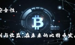 jiaoti比特币钱包地址详解：如何获取、使用与安