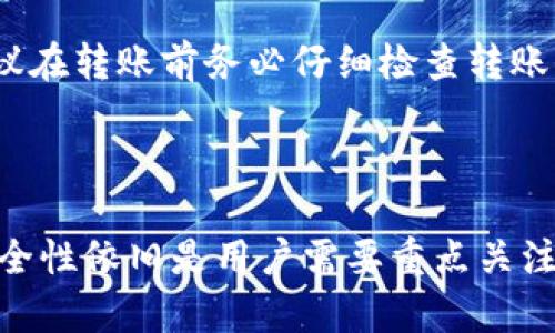  biaoti tpwallet扫码转账指南：轻松搞定数字货币转账！ /biaoti 

 guanjianci tpwallet,扫码转账,数字货币,钱包使用 /guanjianci 

### 内容主体大纲

1. **引言**
   - 简要介绍tpwallet及其功能
   - 扫码转账的便捷性

2. **tpwallet简介**
   - tpwallet的背景和发展
   - tpwallet主要支持的数字货币种类

3. **准备工作**
   - 安装tpwallet应用
   - 创建和设置钱包
   - 了解钱包的安全性和备份方法

4. **扫码转账的具体步骤**
   - 步骤1：打开tpwallet应用
   - 步骤2：选择“转账”功能
   - 步骤3：选择扫码方式
   - 步骤4：输入转账金额
   - 步骤5：确认转账信息
   - 步骤6：完成转账并查看记录

5. **注意事项**
   - 转账时的安全提示
   - 常见错误解决方法

6. **常见问题解答**
   - 如何解决扫码不成功的问题？
   - 扫码转账需要支付手续费吗？
   - 可以扫码转账到其他钱包吗？
   - 转账后多久到账？
   - 如何查询转账记录？
   - 如果转账出错该怎么办？

7. **总结**
   - 掌握tpwallet扫码转账的技巧
   - 提高数字货币交易的安全性

---

### 详细内容

#### 1. 引言

近年来，数字货币的普及使得越来越多的人开始使用数字钱包进行交易。在众多数字钱包中，tpwallet以其简洁的界面和丰富的功能脱颖而出。最受欢迎的功能之一就是扫码转账，通过这一方式，用户可以快速便捷地完成红包、转账等操作，无需手动输入复杂的地址。

#### 2. tpwallet简介

tpwallet是一个功能强大的数字货币钱包，支持多种数字货币的存储与交易。它致力于为用户提供安全、便捷的交易体验。除了常见的比特币、以太坊等主流币种，tpwallet还支持多种小币种，为用户提供了更多的投资选择。

#### 3. 准备工作

在使用tpwallet进行扫码转账之前，用户需要进行一些准备工作。首先，确保已在手机上安装tpwallet应用，并完成注册或导入钱包。接下来，用户需要了解如何保障钱包的安全性，包括设置复杂的密码和进行备份。

#### 4. 扫码转账的具体步骤

一旦准备工作完成，用户就可以开始进行扫码转账，具体步骤如下：

**步骤1：打开tpwallet应用**
找到手机上的tpwallet应用图标，点击打开。

**步骤2：选择“转账”功能**
在tpwallet的首页，点击“转账”选项，进入转账页面。

**步骤3：选择扫码方式**
在转账选项中，找到“扫码”功能，点击进入扫码界面，准备扫描接收方的钱包二维码。

**步骤4：输入转账金额**
使用手机摄像头对准接收方的二维码进行扫描。扫描完成后，系统会自动识别接收地址，用户需要手动输入转账金额。

**步骤5：确认转账信息**
输入金额后，系统会列出转账信息，确认无误后点击“确认”按钮。

**步骤6：完成转账并查看记录**
转账完成后，用户可以在“交易记录”中查看此次转账的信息，以确认交易是否成功。

#### 5. 注意事项

在进行扫码转账时，用户需要注意以下几点：

1. 确保二维码的有效性，避免扫描错误的地址。
2. 定期更新tpwallet应用，确保使用最新的功能和安全措施。
3. 保留转账后的交易记录，如果发生问题可以进行追查。

#### 6. 常见问题解答

如何解决扫码不成功的问题？
扫码过程中，可能会遇到二维码无法识别或扫码不成功的情况。首先，确保您的手机摄像头清晰，并对准二维码的中心。其次，检查二维码是否清晰、完整，有没有污损。如果扫码依然不成功，可以尝试手动输入接收方的钱包地址，这是一种确保转账成功的备用方法。

扫码转账需要支付手续费吗？
在tpwallet进行扫码转账时，通常会涉及网络交易费用。这些费用是由区块链网络设定的，跟随市场波动而变化。在转账前，应用会提供相关费用的提示，用户在确认转账前需要留意这些信息，以免产生不必要的损失。

可以扫码转账到其他钱包吗？
tpwallet支持转账到其他数字钱包，只要接收方提供了有效的钱包地址或二维码。用户可以使用扫码功能将其转账到任何主流数字货币钱包中。不过，不同钱包可能存在不同的格式，同时也需要用户注意接收方支持的币种和符合的网络，否则可能造成资产的损失。

转账后多久到账？
转账到账时间取决于区块链网络的处理速度，以及所选的转账手续费。例如，如果使用低手续费进行转账，可能会导致交易确认时间变长；相反，支付更高的手续费通常能更快地完成交易。一般来说，大部分交易在10分钟内能够完成确认。然而，特殊情况下，对于一些低流量的网络，交易可能会延迟更长的时间。

如何查询转账记录？
用户可以通过tpwallet内置的“交易记录”功能来查询自己的转账记录。在应用首页，点击“交易记录”选项，系统会显示所有的交易历史信息，包括转账金额、交易时间和状态等。通过这些记录，用户可以清楚地了解自己所有的交易情况，方便进行财务管理。

如果转账出错该怎么办？
如果转账出错，比如转错地址或金额，可以尝试通过tpwallet的客服支持进行咨询，但需要注意，一旦转账成功，资金一般是无法找回的。建议在转账前务必仔细检查转账信息，确认无误后方可操作。同时，定期备份钱包也是避免资金损失的重要措施。

#### 7. 总结

tpwallet的扫码转账功能大大简化了数字货币的转账过程，使得每位用户都能轻松参与到数字资产的交易中。然而，在使用这个功能时，安全性依旧是用户需要重点关注的方面。希望本文能帮助你更好地理解tpwallet的扫码转账过程，提高您的数字货币管理水平。