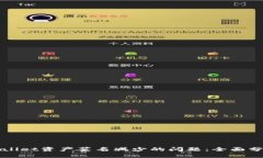 如何解决TPWallet资产莫名减少的问题：全面分析与