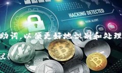 在使用TPWallet进行助词处理时，通常可以用逗号（