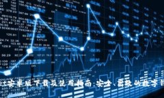 TPWallet安卓版下载及使用指南：安全、高效的数字
