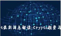 标题: TP Wallet最新消息解读：Crypto投资与安全的关