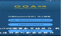 为了帮助您更好地理解TPWallet交易和市场操作，我