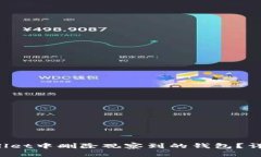  如何在TPWallet中删除观察到的钱包？详细步骤与