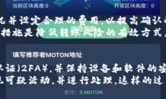    如何将以太坊币安全地