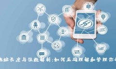 比特币钱包地址长度与位数解析：如何正确理解