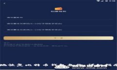 如何安全地恢复比特币钱包备份：详细指南与
