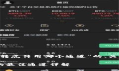 以下是针对“tpwallet转虎符用哪个通道”的、关键