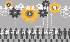 biao ti怎样将火币提币到TPWallet？所需通道详解/