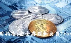 TRX钱包HD使用指南：安全存