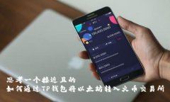 思考一个接近且的如何通