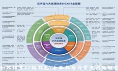 如何设置OP链钱包：全面指南与常见问题解答