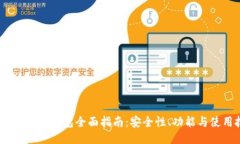 JAXX比特币钱包全面指南：