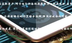   比特币钱包的不可篡改性及其对数字货币安全的