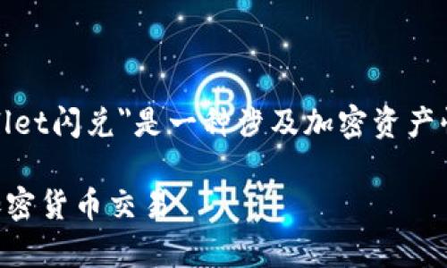 在现代数字货币和区块链技术的环境中，