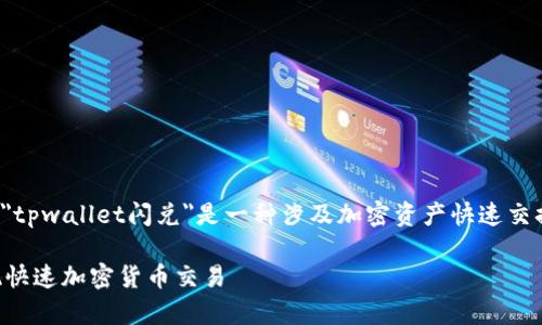 在现代数字货币和区块链技术的环境中，
