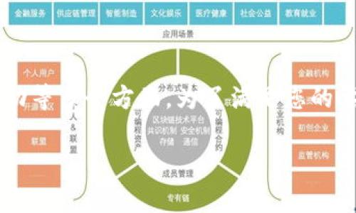 这是一个非常有趣的问题，涉及到数字钱包、区块链和社区活动等多个方面。为了满足您的要求，我将提供一个的，相关关键词，以及内容大纲和问题介绍。

如何解释TPWallet账户突发资金增加的现象