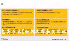 比特币钱包是什么？如何