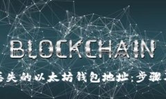 如何找回丢失的以太坊钱