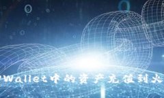 如何将TPWallet中的资产充值到火币交易所