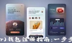 泰达币(Tether)钱包注册指南：一步步教你轻松上手