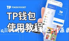 抹茶提币到TP Wallet时少了四分之一？原因及解决