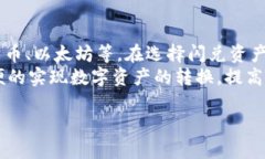 思考一个接近且的baotiTPWallet闪兑查询和使用指南