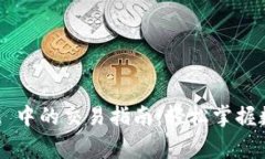 Pig 在 TPWallet 中的交易指南：轻松掌握数字资产交