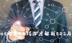 : 为什么TPWallet都是EOS？深度解析EOS与TPWallet的关