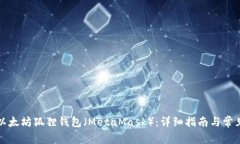 如何使用以太坊狐狸钱包（MetaMask）：详细指南与