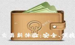 TPWallet线下交易新体验：安