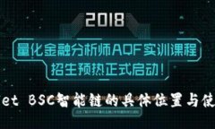 TPWallet BSC智能链的具体位