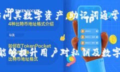    TPWallet的私钥会变吗？如