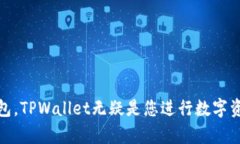 如何在TPWallet进行币的买卖指南TPWallet, 买币, 卖币