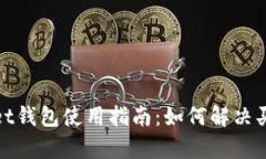 tpwallet钱包使用指南：如何解决买币难题