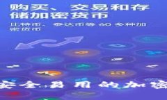 比特币Nano钱包：安全易用的加密货币存储解决方