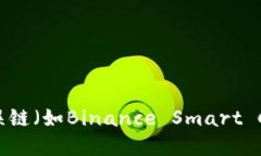 如何处理TPWallet向错误链（如Binance Smart Chain）转
