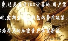   如何在TP钱包没有TRX的情况下进行交易？ /  gu