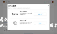 思考的  TPWallet电脑版下载与使用指南
