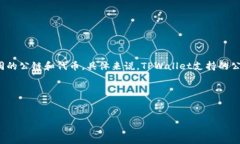 在讨论TPWallet和file相关的