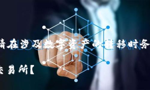 注意: 由于涉及具体操作和安全性，请在涉及数字资产的转移时务必查阅官方文档和指南，并保持警惕。

如何将TPWallet的资产转移到欧易交易所？