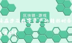 注意: 由于涉及具体操作和安全性，请在涉及数字