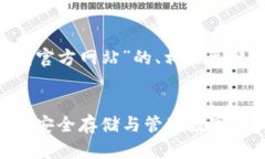 下面是关于“国际比特币钱包官方网站”的、相