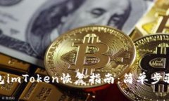 : 比特币钱包imToken恢复指