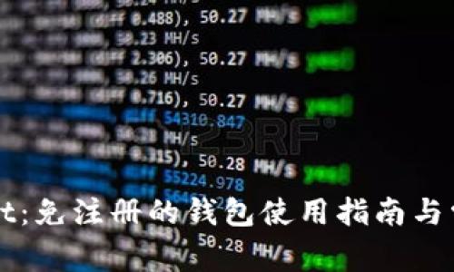 TPWallet：免注册的钱包使用指南与常见问题