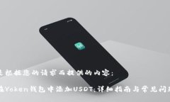 以下是根据您的请求而提供的内容：如何在Yoke