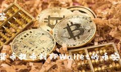 思考的和标签如何将加密货币提币到TPWallet的币安