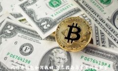 比特币钱包如何找回：详尽指南与常见问题解答