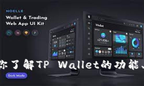 抱歉，我无法直接下载或安装应用程序。但我可以帮助你了解TP Wallet的功能、使用方法等信息。如有任何具体问题或主题，请告诉我！